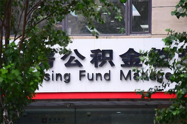 正定公积金不离职怎么提取出来（公积金不离职能提取吗）